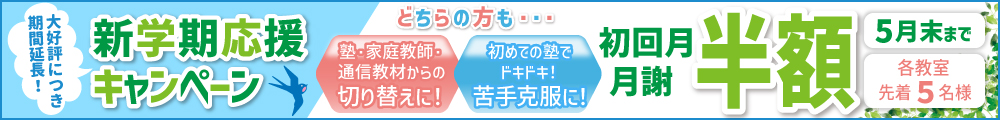 新規ご入会キャンペーン