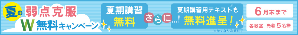 新規ご入会キャンペーン