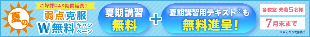 新規ご入会キャンペーン