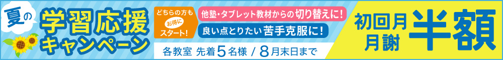 新規ご入会キャンペーン