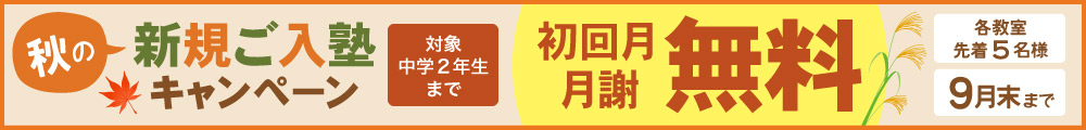 新規ご入会キャンペーン