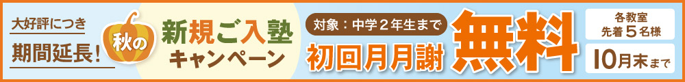 新規ご入会キャンペーン