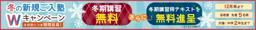 新規ご入会キャンペーン