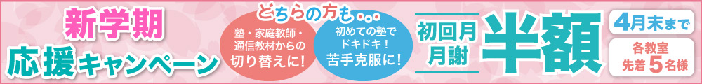 新規ご入会キャンペーン