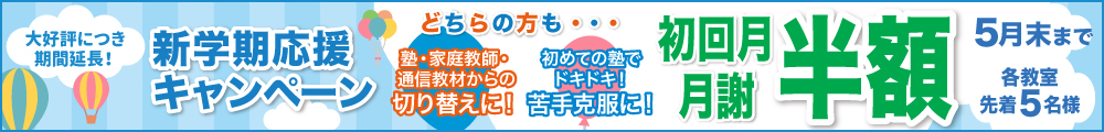 新規ご入会キャンペーン