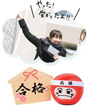 合格イメージ画像